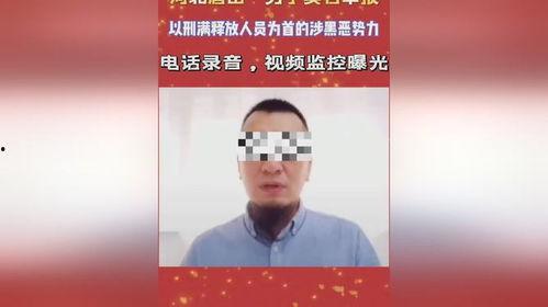 河北视频举报爆料热线,守护正义，共建和谐